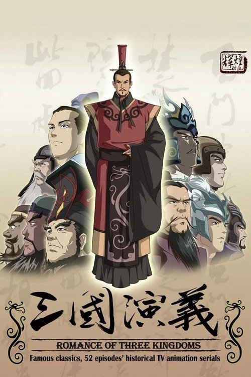 🎬 三国演义（2009动画版） (2009)🎭 类型：剧集⭐ TMDB评分：9.0/10🍅 豆瓣评分：8.8🖥 画质：2160p📹 视频：WEB-DL.H.265💬 字幕：简中（内嵌）📦 大小：27.57GB👤 分享：匿名S01 2160p WEB-DL H.265 AAC 内嵌简中字幕🔗 链接：123网盘📖 简介：《三国演义》是中日两国合作制作的动画片，已于2009年在中国上映