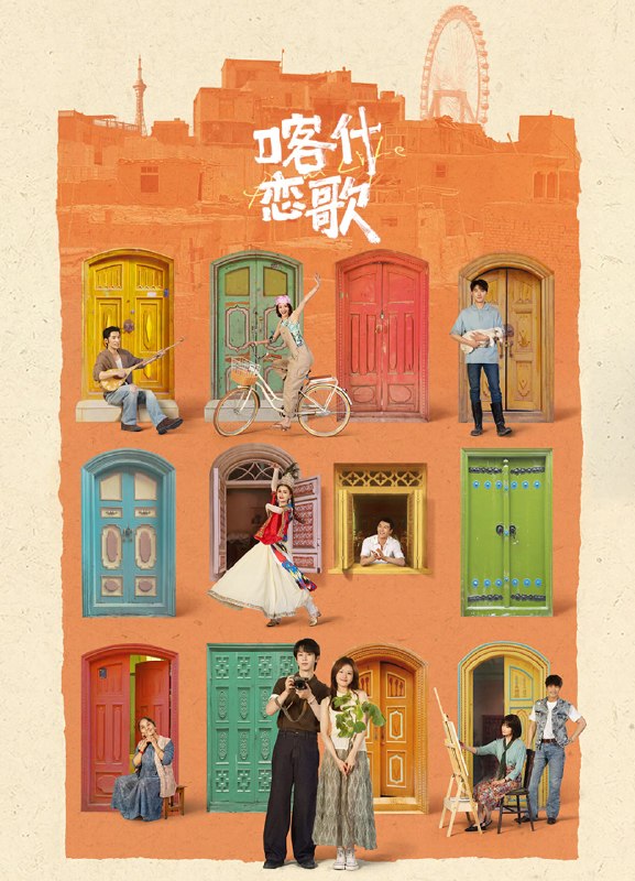 🎬 喀什恋歌 (2026) 已更新🎭 类型：国产剧⭐ TMDB评分：8.0/10📹 画质：2160p📺 质量：WEB-DL DV H.265 DDP.5.1📼 集数：共 4 集📦 大小：15.14GB👤 分享：热心网友S01 E01-E04 4K WEB-DL 杜比视界 H.265 DDP.5.1 内嵌简中字幕📖 简介：📢频道：123云盘资源收藏频道🚀社区：点击查看🏷️标签：#喀什恋歌 #国产剧 #剧情