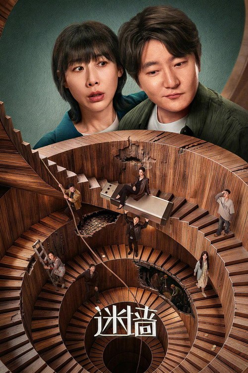 🎬 迷墙 (2026)🎭 类型：剧集⭐ TMDB评分：7/10🍅 豆瓣评分：6.0🖥 画质：4K📹 视频：💬 字幕：简中（内封）📦 大小：18.17GB👤 分享：匿名S01 4K [国语][内封简中字幕]🔗 链接：123网盘📖 简介：倒霉透顶的小夫妻，盲打误撞住进了一幢大别墅，意外发现了一笔藏匿其中的巨款，风波袭来，让他们分不清，这到底是噩梦还是美梦