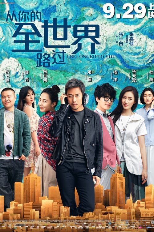 🎬 从你的全世界路过 (2016)🎭 类型：电影⭐ TMDB评分：6.3/10🍅 豆瓣评分：5.3🖥 画质：2160p📹 视频：WEB-DL.H.265💬 字幕：简中（内嵌）📦 大小：19.87GB👤 分享：匿名4K WEB-DL H.265 10bit 60fps DDP 5.1 [国语][内嵌简中字幕]🔗 链接：123网盘📖 简介：陈末（邓超 饰）被称为全城最贱，每天和王牌DJ小容（杜鹃 饰）针锋相对，谁也不知道他们的仇恨从何而来
