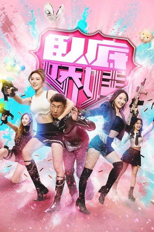 🎬 卧底娇娃 (2026)🎭 类型：剧集⭐ TMDB评分：0.0/10🍅 豆瓣评分：暂无评分🖥 画质：2160p📹 视频：WEB-DL.H.265💬 字幕：简/繁（内封）📦 大小：6.52GB👤 分享：匿名S01E01 4K WEB-DL H.265 HQ高码 AAC [国粤双语][内封简繁字幕]🔗 链接：123网盘📖 简介：　　新兴毒品「粉精灵」流窜市面，卧底潘奕风（马贯东 饰）潜伏多年，终令真正制毒师一权世豪（杜燕歌 饰）被拘捕