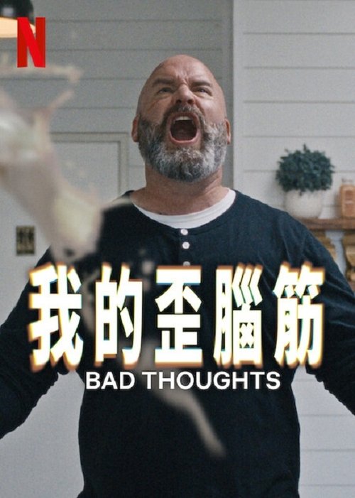 🎬 思想很危险 (2025)🎭 类型：剧集⭐ TMDB评分：6.1/10🍅 豆瓣评分：7.2🖥 画质：2160p📹 视频：TS.HDR10.H.265💬 字幕：简/繁（内封）📦 大小：15.72GB👤 分享：匿名S01 Netflix 4K TS 10bit DDP 5.1 [HDR10][英语][内封简繁字幕]🔗 链接：123网盘📖 简介：这是一系列令人捧腹大笑却又令人不安的故事，它们以只有汤姆·塞古拉才能想象的方式突破了道德的界限