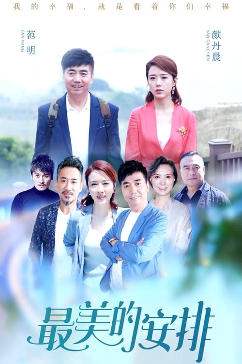 🎬 最美的安排 (2019)🎭 类型：剧集⭐ TMDB评分：0.0/10🍅 豆瓣评分：6.8🖥 画质：4K📹 视频：WEB-DL.H.265💬 字幕：简中（内嵌）📦 大小：49.63GB👤 分享：匿名S01 4K WEB-DL H.265 AAC [内嵌简中字幕]🔗 链接：123网盘📖 简介：　　潘大为（范明饰）的凄子杨冰去世多年