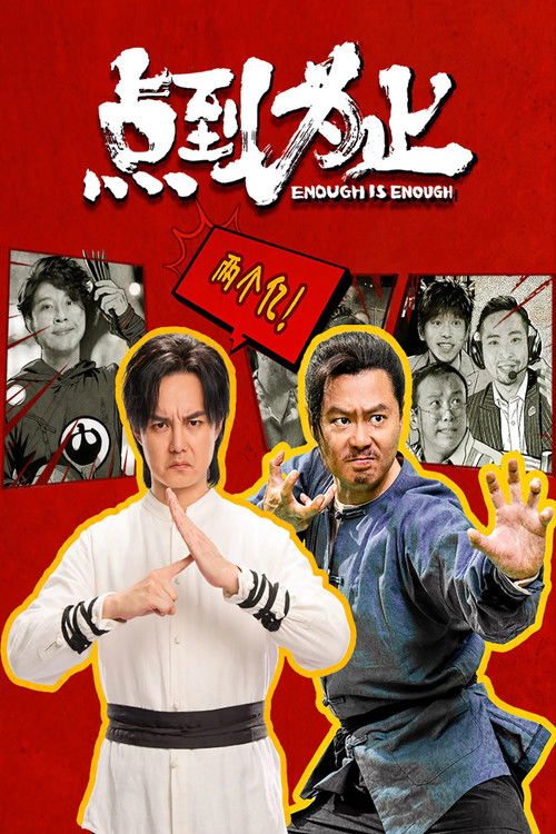 🎬 点到为止 (2025)🎭 类型：电影⭐ TMDB评分：0.0/10🍅 豆瓣评分：4.5🖥 画质：2160p📹 视频：WEB-DL.DV.H.265💬 字幕：简中（内嵌）📦 大小：11.82GB👤 分享：匿名4K WEB-DL DDP 5.1 [杜比视界][国语][内嵌简中字幕]🔗 链接：123网盘📖 简介：　　“象形拳”传人金毛（尹正 饰）因屡次逃赛被公众冠以假大师之名，却反而走红，也因此被资本选中，返乡打造功夫小镇