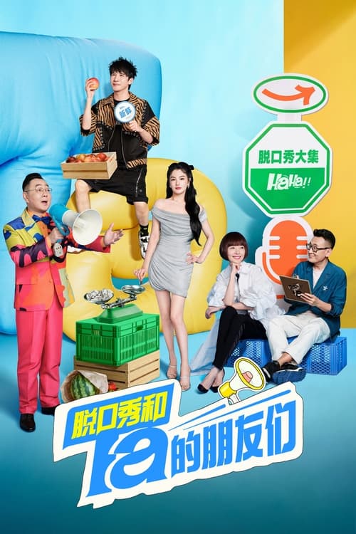🎬 脱口秀和Ta的朋友们 (2024)🎭 类型：剧集⭐ TMDB评分：5.8/10🍅 豆瓣评分：6.8🖥 画质：2160p📹 视频：WEB-DL.H.265💬 字幕：简中（内嵌）📦 大小：429.10GB👤 分享：热心网友S00-S02 2160p WEB-DL H.265 AAC 内嵌简中字幕🔗 链接：123网盘📖 简介：专业的喜剧脱口秀竞演节目，节目邀请海内外优秀的脱口秀演员，分享快乐，传递积极的生活态度与喜剧精神