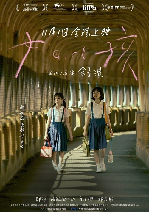 🎬 女孩 (2025)🎭 类型：电影⭐ TMDB评分：7.0/10🍅 豆瓣评分：7.2🖥 画质：1080p📹 视频：WEB-DL.H.264💬 字幕：繁中（内嵌）📦 大小：6.86GB👤 分享：匿名1080p WEB-DL H.264 AAC2.0 内嵌繁中字幕🔗 链接：123网盘📖 简介：　　1988 年，基隆港烟尘蔽日，林小丽（白小樱 饰）在迷惘中长大，渴望逃离黑暗