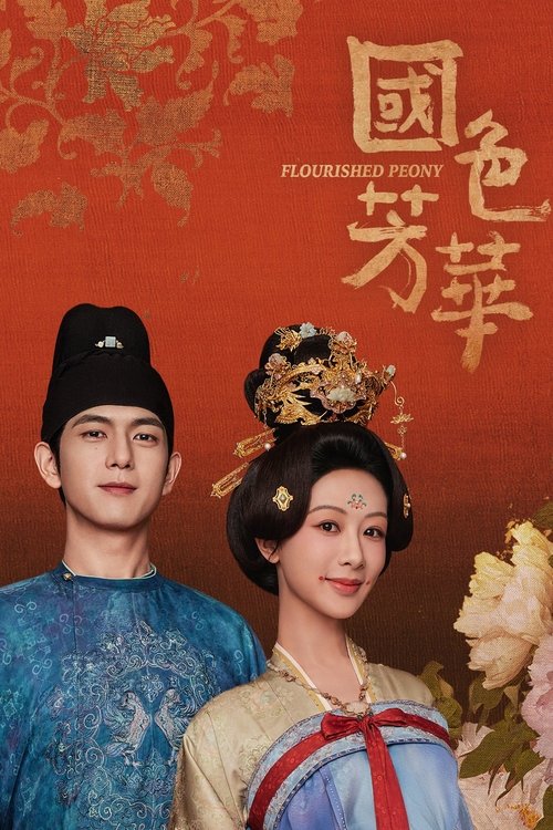 🎬 国色芳华 (2025)🎭 类型：剧集⭐ TMDB评分：6.8/10🍅 豆瓣评分：7.8🖥 画质：2160p📹 视频：WEB-DL.H.265💬 字幕：简中（内嵌）📦 大小：89.03GB👤 分享：匿名S01-S02 E01-E32 4K WEB-DL H.265 AAC [内嵌简中字幕]🔗 链接：123网盘📖 简介：商户之女何惟芳与雅冠长安的蒋长扬相识后，两人组成了匠人与投资人的组合