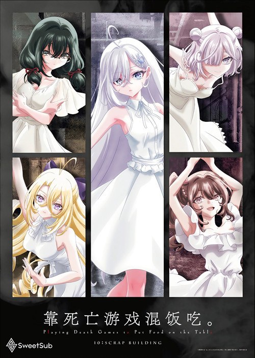 🎬 靠死亡游戏混饭吃