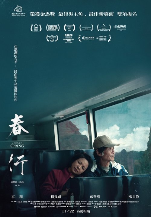 🎬 春行 (2024)🎭 类型：电影⭐ TMDB评分：7.3/10🍅 豆瓣评分：6.4🖥 画质：1080p📹 视频：WEB-DL.H.264💬 字幕：简中（内嵌）📦 大小：4.93GB👤 分享：匿名1080p WEB-DL H.264 AAC [国语] [内嵌简中字幕]🔗 链接：123网盘📖 简介：老夫老妻如怨偶，生活像那坏掉的水管，一下子就漏了一地水