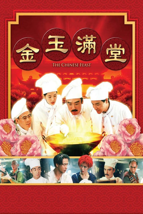 🎬 金玉满堂 (1995)🎭 类型：电影⭐ TMDB评分：6.5/10🍅 豆瓣评分：8.2🖥 画质：1080p📹 视频：WEB-DL.H.264💬 字幕：繁中（内封）📦 大小：3.64GB👤 分享：匿名1080p WEB-DL H.264 AAC 内封繁中字幕🔗 链接：123网盘📖 简介：赵港生（张国荣饰）因厌烦黑社会生活，欲金盆洗手后去加拿大追寻偶像山口百惠，而他选择的移民途径竟是——参加加拿大酒店的厨师考试，丝毫不懂厨艺的他最终因作弊暴露而惨败
