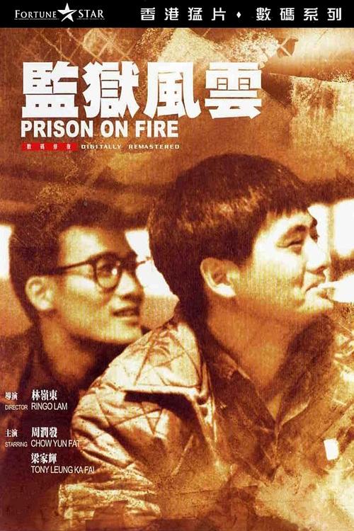 🎬 监狱风云 (1987)🎭 类型：电影⭐ TMDB评分：7.0/10🍅 豆瓣评分：8.4🖥 画质：1080p📹 视频：BluRay.REMUX.H.264💬 字幕：简/繁（内封）📦 大小：16.24GB👤 分享：匿名1080p 蓝光原盘BluRay REMUX TrueHD.7.1 [国语][内封简繁字幕]🔗 链接：123网盘📖 简介：年轻有为的广告设计师卢家耀（梁家辉 饰）在一次阻止不良分子寻衅滋事中失手伤人，被判服刑三年，在狱中，他因个性憨直得罪了黑帮老大，受尽欺辱，老囚犯钟天正（周润发 饰）看不过仗义相助，两人结为患难之交