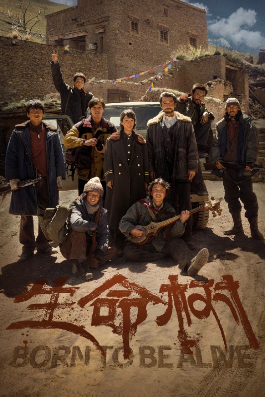 🎬 生命树 (2026) 已更新🎭 类型：国产剧⭐ TMDB评分：10.0/10📹 画质：2160p📺 质量：WEB-DL HDR H.265 DDP.2.0📼 集数：共 4 集📦 大小：15.57GB👤 分享：热心网友S01 E01-E04 4K WEB-DL HDR H.265 DDP.2.0 内嵌简中字幕📖 简介：上世纪九十年代，青海高原上的拉曲县高度依赖农牧业，其周边的无人区博拉木拉富含矿产和野生动物资源，大量的盗猎盗采分子为牟取暴利滥采滥杀