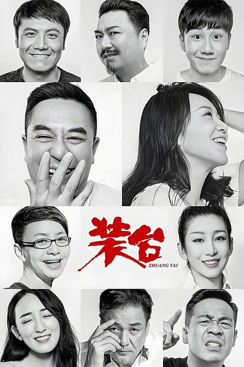 🎬 装台 (2020)🎭 类型：剧集⭐ TMDB评分：8/10🍅 豆瓣评分：8.0🖥 画质：2160p📹 视频：WEB-DL.H.265💬 字幕：简中（内封）📦 大小：92.80GB👤 分享：匿名S01 E01-E202020 4K WEB-DL H.265 [内封简中字幕]🔗 链接：123网盘📖 简介：47岁的刁大顺带领一群精壮汉子在西安从事舞台演出的装台工作，他们装台的既有本地秦腔剧团、也有各色歌舞演出、婚丧嫁娶的表演，因此也遭遇了五行八作、各色人等