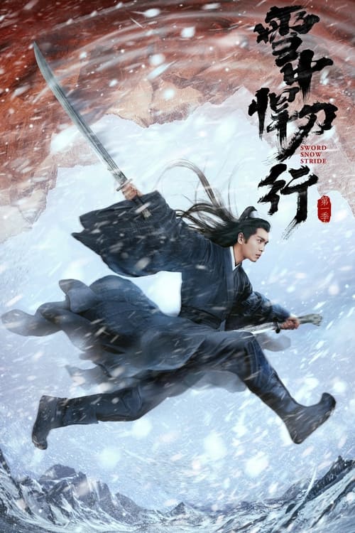 📺 电视剧｜雪中悍刀行 (2021)⭐️ 评分: 7.3📽️ 类型: 剧情🌍 地区: CN🎬 导演: 宋晓飞 / 烽火戏诸侯👥 主演: 张若昀 / 胡军 / 李庚希 / 杨皓宇 / 张天爱 / 丁笑滢📺 共1季 (38集)📖 简介: 为逃避做隋珠公主的驸马，“天下第一纨绔”的北椋世子徐凤年（张若昀 饰）在父亲徐骁（胡军 饰）的安排下褪去锦衣华服，初进江湖，和马夫老黄苦中作乐，结识了众多江湖人士