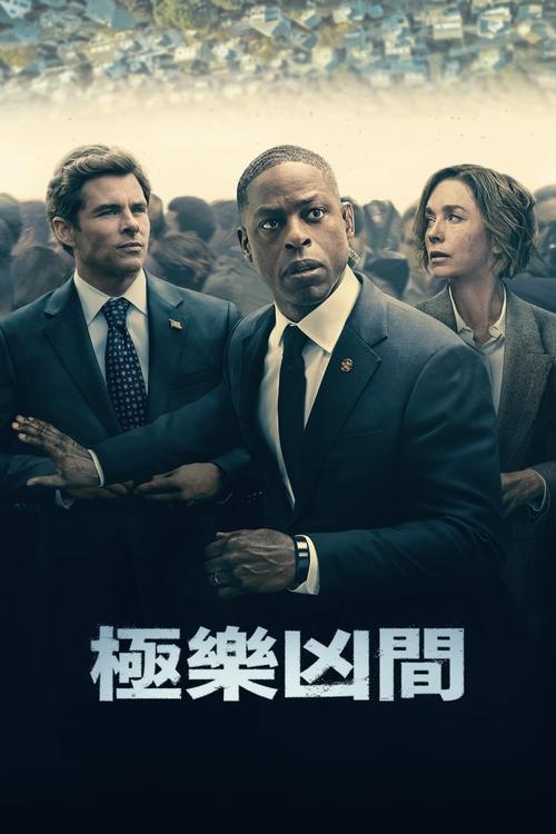 🎬 极乐凶间 (2025)🎭 类型：剧集⭐ TMDB评分：7.4/10🍅 豆瓣评分：6.8🖥 画质：2160p📹 视频：WEB-DL.DV.H.265💬 字幕：简/繁（内封）📦 大小：64.64GB👤 分享：匿名S01-S02 4K WEB-DL H.265 DDP 5.1 [杜比视界][英语][内封简繁字幕]🔗 链接：123网盘📖 简介：《极乐凶间》故事背景设定在一个宁静的社区，这里居住着一些极有威望的大人物