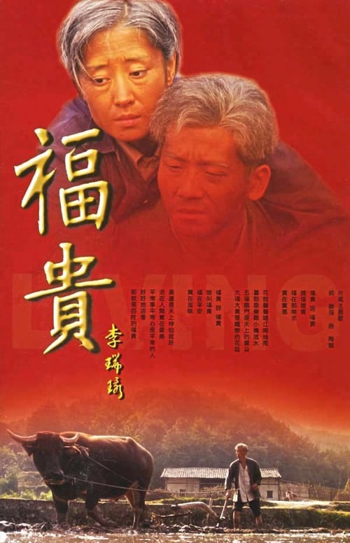 🎬 福贵 (2005)🎭 类型：剧集⭐ TMDB评分：8.8/10🍅 豆瓣评分：9.5🖥 画质：2160p📹 视频：WEB-DL.H.265💬 字幕：简中（内嵌）📦 大小：181.01GB👤 分享：热心网友S01 2160p WEB-DL H.265 AAC 内嵌简中字幕🔗 链接：123网盘📖 简介：20世纪40年代，地处南方的徐家川