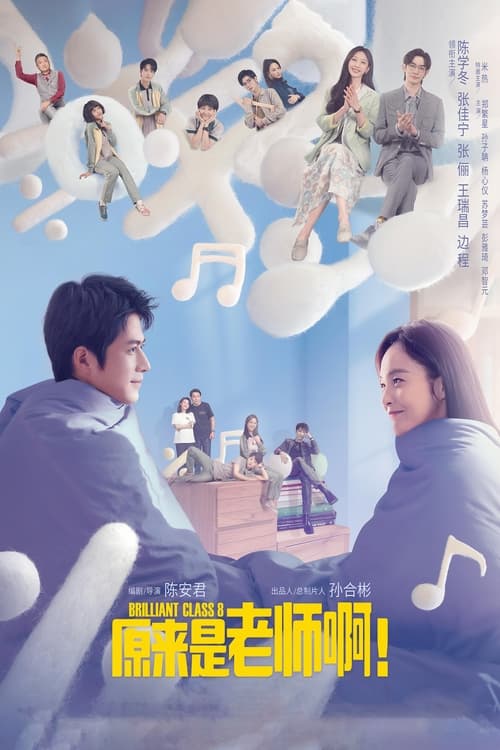 🎬 原来是老师啊！ (2022)🎭 类型：剧集⭐ TMDB评分：4.0/10🍅 豆瓣评分：6.3🖥 画质：2160p📹 视频：WEB-DL.H.265💬 字幕：简中（内嵌）📦 大小：173.22GB👤 分享：匿名S01 4K WEB-DL H.265 EDR高码 AAC [内嵌简中字幕]🔗 链接：123网盘📖 简介：昔日人气歌手向东南一朝落魄，潦倒之际接到真人秀邀约重返高中担任音乐老师，遇上严谨认真武力值爆表的英语老师苏淇，班主任之争一触即发，三观不合的他们如何求同存异？神秘教导主任苏慢的出现又会给他们的校园生活带来哪些挑战？作为向东南最强助理的林声，是否能让向东南的事业触底反弹？高一八班教师天团与尹星尧为代表的学生大队之间的推拉过招即将上演！🏷 标签：#原来是老师啊！ #剧情