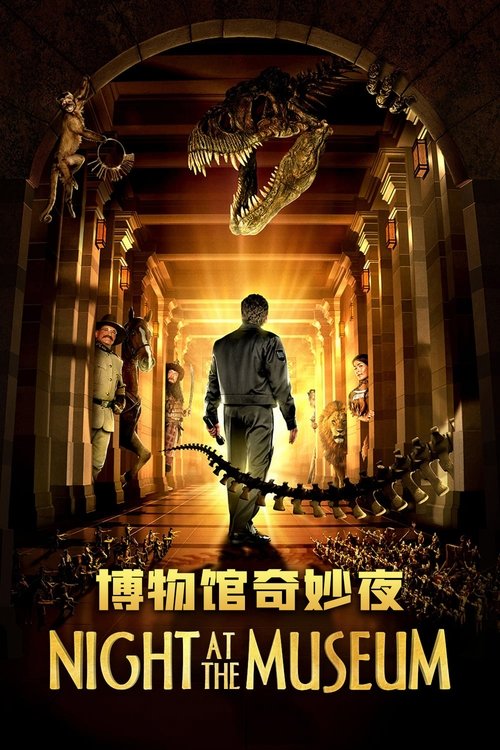 🎬 博物馆奇妙夜 (2006)🎭 类型：电影⭐ TMDB评分：6.6/10🍅 豆瓣评分：7.7🖥 画质：1080p📹 视频：BluRay.x264💬 字幕：简/繁（内封）📦 大小：28.26GB👤 分享：匿名1080p BluRay x264 DTS-HD [内封简繁字幕]🔗 链接：123网盘📖 简介：拉里•达利（本•斯蒂勒 饰）生活似乎不太顺利：经常换工作，居无定所；妻子与他离婚，找了一个证券经纪人，即将再婚，自己在儿子心目中的地位也岌岌可危