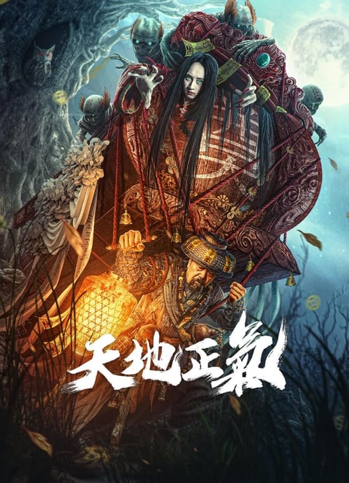 🎬 天地正气 (2024)🎭 类型：电影⭐ TMDB评分：1.0/10🍅 豆瓣评分：5.2🖥 画质：2160p📹 视频：WEB-DL.H.265💬 字幕：简中（内嵌）📦 大小：6.60GB👤 分享：匿名2160p WEB-DL H.265 AAC2.0 内嵌简中字幕🔗 链接：123网盘📖 简介：影片讲述了由康爱石饰演的抬棺人宋忠义经历的一次诡异又惊悚的抬棺之路