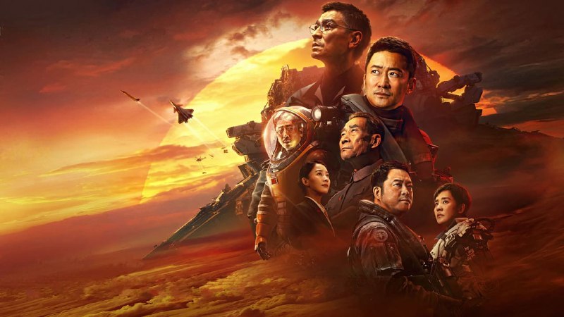 🎬 电影｜流浪地球2 (2023)⭐️ 评分: 7.3 / 地区: CN / 类型: 科幻🎬 导演: 郭帆👥 主演: 刘德华 / 吴京 /...📖 简介: 在并不遥远的未来，太阳急速衰老与膨胀，再过几百年整个太阳系将被它吞噬毁灭