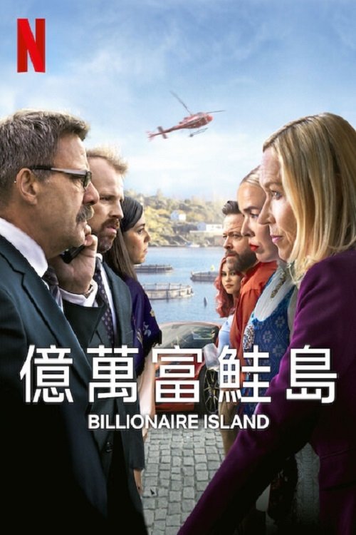 🎬 亿万富鲑岛 (2024)🎭 类型：剧集⭐ TMDB评分：6.6/10🍅 豆瓣评分：暂无评分🖥 画质：2160p📹 视频：WEB-DL.DV.H.265💬 字幕：（内封）📦 大小：37.13GB👤 分享：匿名S01 2160p WEB-DL 杜比视界 H.265 DDP5.1 内封字幕🔗 链接：123网盘📖 简介：挪威一家鱼类养殖公司的冷酷老板打算恶意收购当地竞争企业，从而成为全球最大的鲑鱼生产商