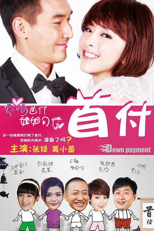 🎬 首付 (2012)🎭 类型：剧集⭐ TMDB评分：0.0/10🍅 豆瓣评分：5.3🖥 画质：4K📹 视频：WEB-DL.H.265💬 字幕：简中（内嵌）📦 大小：36.71GB👤 分享：匿名S01 4K WEB-DL H.265 AAC [内嵌简中字幕]🔗 链接：123网盘📖 简介：“林小堂、邓勉之、庞立三人是同学兼死党，自称三剑客