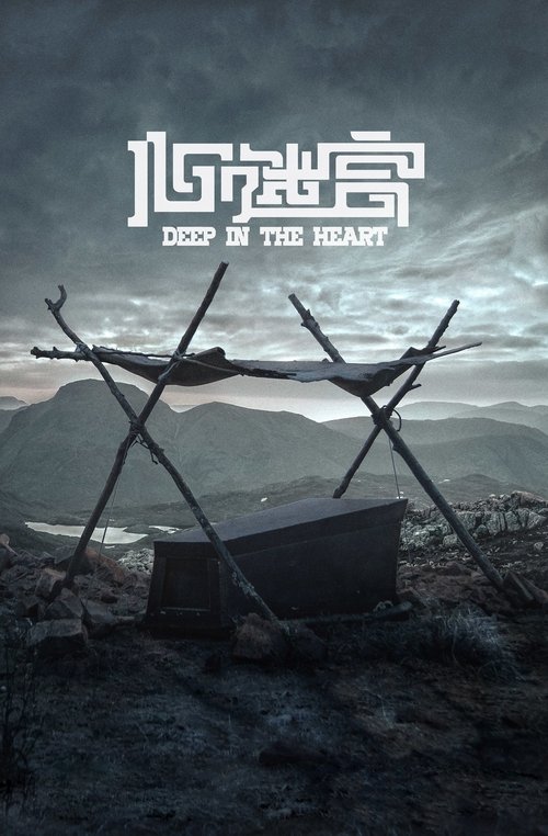 🎬 心迷宫 (2014)⭐ TMDB评分：7.6/10🍅 豆瓣评分：8.7🖥 画质：2160p📹 视频：WEB-DL.H.265📦 大小：15.33GB👤 分享：匿名4K WEB-DL [内封简中字幕]🔗 链接：123网盘📖 简介：河南中原某个平凡的小山村，清早起来突然多出一具烧焦的尸体，这个消息很快传遍全村