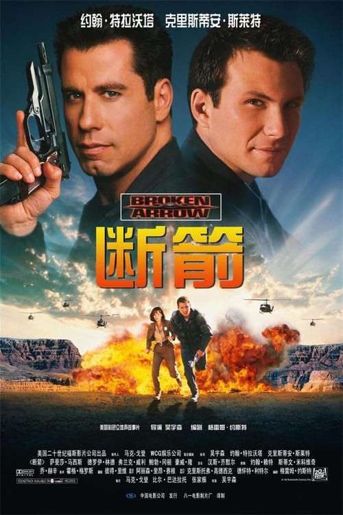 🎬 断箭 (1996)🎭 类型：电影⭐ TMDB评分：6.1/10🍅 豆瓣评分：7.3🖥 画质：1080p📹 视频：BluRay.H.265💬 字幕：简中+简英+双语特效（内封）📦 大小：31.34GB👤 分享：热心网友1080p Encode H.265 10bit 内封简中+简英+双语特效字幕🔗 链接：123网盘📖 简介：狄坚上尉是美国空军一名十分出色的机师，他英勇善战，屡获殊荣，却始终得不到升职