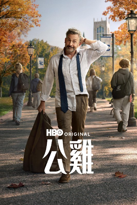 🎬 雄鸡生活 (2026) 已更新🎭 类型：欧美剧⭐ TMDB评分：7.4/10📹 画质：2160p📺 质量：HBOMax WEB-DL DV DDP.5.1📼 集数：共 1 集📦 大小：4.77GB👤 分享：热心网友S01 E03 4K HBOMax WEB-DL 杜比视界 DDP.5.1 内封简繁字幕📖 简介：本喜剧以大学校园为背景，讲述一位作家与他女儿之间复杂的关系
