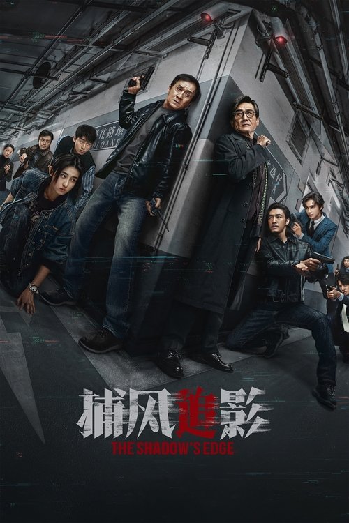 🎬 捕风追影 (2025)⭐ TMDB评分：7.2/10🍅 豆瓣评分：8.1🖥 画质：1080p📹 视频：BluRay.REMUX.AVC📦 大小：174.12GB👤 分享：匿名4K 蓝光原盘REMUX [内封简繁字幕]🔗 链接：123网盘📖 简介：一伙天才盗匪劫走数亿资产，却凭借超强反侦察能力全身而退，戏耍警方“天眼”系统
