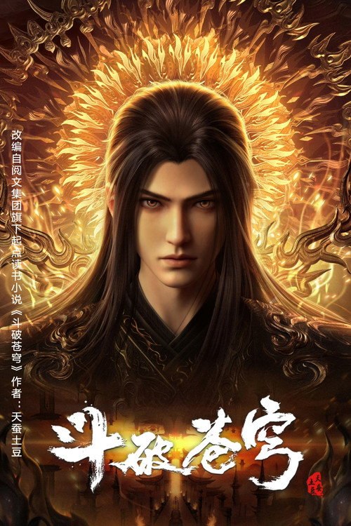 🎬 斗破苍穹 (2017)🎭 类型：剧集⭐ TMDB评分：8.1/10🍅 豆瓣评分：5.5🖥 画质：📹 视频：💬 字幕：简中（内嵌）📦 大小：818.17MB👤 分享：匿名S05E205 4K WEB-DL H.265 10bit 25fps [国语][内嵌简中字幕]🔗 链接：123网盘📖 简介：萧炎曾是家族里公认的斗气天才，年仅11岁便已经抵达了常人穷尽一生都无法修炼到的境界