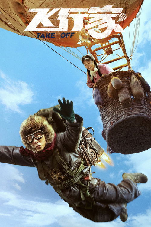 🎬 飞行家 (2026)🎭 类型：电影⭐ TMDB评分：5.0/10🍅 豆瓣评分：7.2🖥 画质：2160p📹 视频：WEB-DL.H.265💬 字幕：简中（内嵌）📦 大小：20.94GB👤 分享：匿名4K WEB-DL H.265 HQ高码 60fps DTS 5.1 [内嵌简中字幕]🔗 链接：123网盘📖 简介：　　李明奇（蒋奇明 饰），一个沉迷飞行的东北犟种，为了爱人决定认命回到地面，把梦想锁进工具箱底