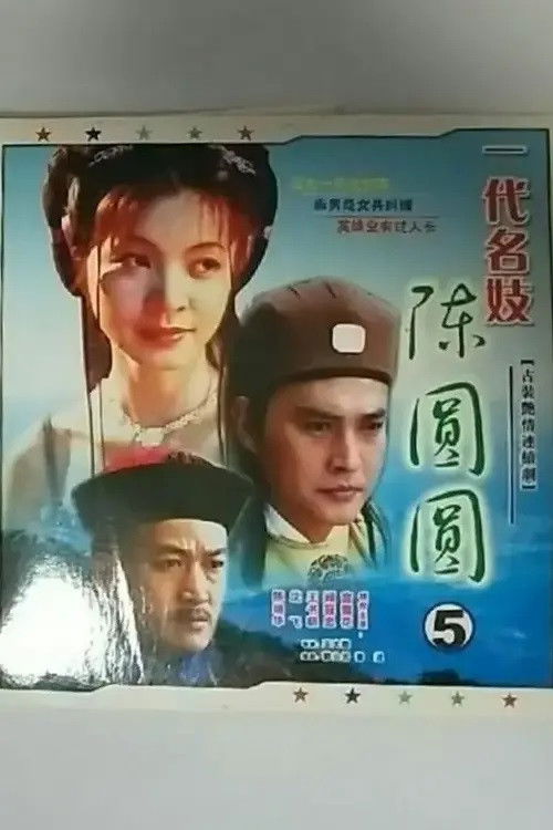 🎬 一代名妓 (2000)🎭 类型：剧集⭐ TMDB评分：0.0/10🍅 豆瓣评分：7.6🖥 画质：720p📹 视频：WEB-DL.HEVC💬 字幕：简中（内嵌）📦 大小：64.89GB👤 分享：匿名S01 720p WEB-DL HEVC [内嵌简中字幕]🔗 链接：123网盘📖 简介：《一代名妓上下篇（20集）》是由王大歌于2000年导演的台湾电视剧，演员王书麒、宫雪花、顾冠忠、陈迪华、沈飞飞、麦德罗、李珠玲、赵采薇、张东华、洛玲、吴有熙、李燕萍、杨嘉仁、侯文龙、侯诚、周俞等