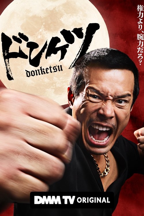 🎬 正港男一匹 (2025)🎭 类型：剧集⭐ TMDB评分：8.8/10🍅 豆瓣评分：7.2🖥 画质：1080p📹 视频：WEB-DL.H.264💬 字幕：未选（未选）📦 大小：8.21GB👤 分享：热心网友S01 1080p WEB-DL H.264 AAC🔗 链接：123网盘📖 简介：本剧改编自同名漫画，讲述了天下闻名的火箭阿正（伊藤英明 饰）周遭都是敌人的男子随时都不能松懈