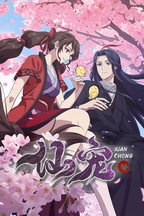 🎬 仙宠 (2025)🎭 类型：剧集⭐ TMDB评分：7.3/10🍅 豆瓣评分：暂无评分🖥 画质：2160p📹 视频：WEB-DL.H.265💬 字幕：简中（内嵌）📦 大小：22.96GB👤 分享：匿名S01 4K WEB-DL H.265 EDR高码 AAC [国语][内嵌简中字幕]🔗 链接：123网盘📖 简介：百年前蜃地之战，天绻仙子手刃蜃君，从此蜃妖在苍朔大地消失，但因此天绻魂魄残缺，失去了战争中的记忆