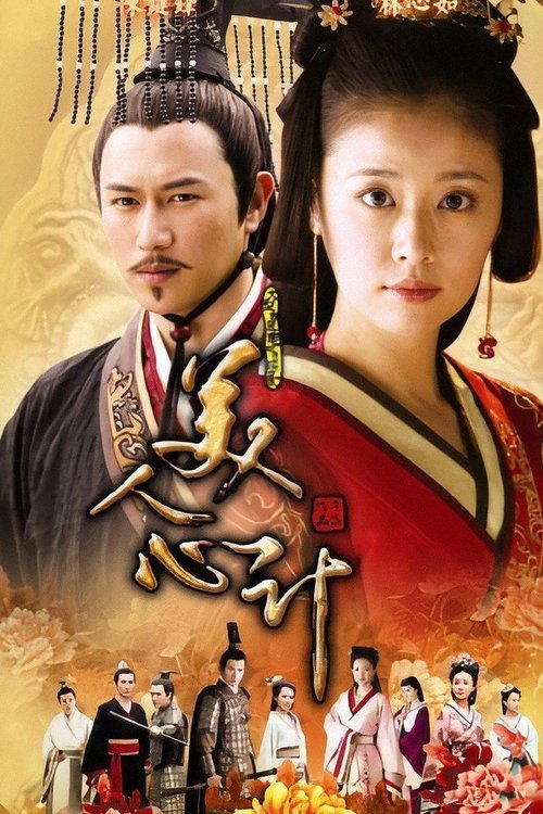 🎬 美人心计 (2010)🎭 类型：剧集⭐ TMDB评分：8.0/10🍅 豆瓣评分：7.7🖥 画质：2160p📹 视频：WEB-DL.H.265💬 字幕：简中（内嵌）📦 大小：189.58GB👤 分享：匿名S01 4K WEB-DL 内嵌简中字幕🔗 链接：123网盘📖 简介：西汉王朝，天下初定，一派祥和的表象下暗潮涌动，皇宫深处更是刀光剑影，杀机四伏