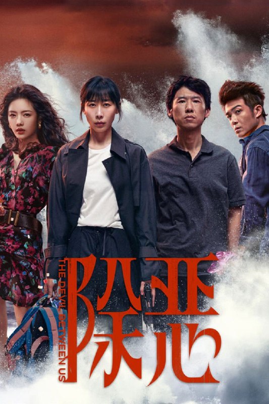 🎬 除恶 (2026) 已更新🎭 类型：国产剧⭐ TMDB评分：📹 画质：2160p📺 质量：WEB-DL HDR H.265 DDP.5.1📼 集数：共 2 集📦 大小：7.45GB👤 分享：热心网友S01 E06-E07 4K WEB-DL HDR H.265 DDP.5.1 内封简繁字幕📖 简介：一个偏僻闭塞的沿海小镇，被一袋消失的毒品打破沉寂，一场“自杀式拯救”正式拉开序幕