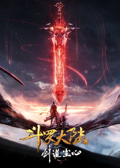 🎬 斗罗大陆剧场版：剑道尘心 (2025)🎭 类型：电影⭐ TMDB评分：7.3/10🍅 豆瓣评分：暂无评分🖥 画质：📹 视频：💬 字幕：简中（内嵌）📦 大小：62.83GB👤 分享：匿名4K WEB-DL H.265 10bit 25fps [内嵌简中字幕]🔗 链接：123网盘📖 简介：斗罗最终战的二十年前，武魂殿曾阴谋一统整个魂师界，吞并所有宗门，七宝琉璃宗首当其冲，陷入危难，骨斗罗带着宗门少主—五岁的宁荣荣请剑斗罗出山相救，于是剑斗罗尘心带上小荣荣踏上了一条生死逃亡路，然而他们所不知的是，这条路的背后竟是一场将会影响斗罗大陆的巨大阴谋……🏷 标签：#斗罗大陆剧场版：剑道尘心 #动画