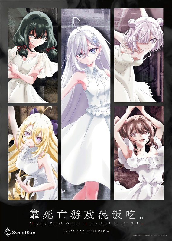 🎬 靠死亡游戏混饭吃