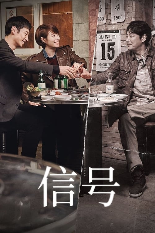 🎬 信号 (2016)🎭 类型：剧集⭐ TMDB评分：8.2/10🍅 豆瓣评分：9.2🖥 画质：1080p📹 视频：BluRay.REMUX.H.264💬 字幕：简/繁+简/繁英双语+双语特效（内封）📦 大小：269.01GB👤 分享：匿名S01 1080p 蓝光原盘BluRay REMUX DTS-HD MA [国韩双语][内封简繁+简/繁英双语+双语特效字幕]🔗 链接：123网盘📖 简介：谜案搜查队的刑警朴海英，是一个不满爆棚、对警察充满不信任感的警队异端分子
