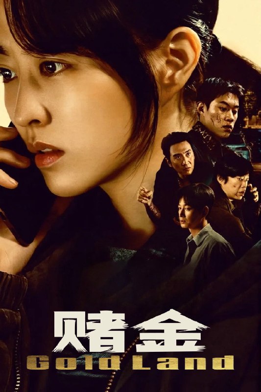 🎬 赌金 (2026) 已更新🎭 类型：日韩剧⭐ TMDB评分：8.3/10📹 画质：2160p📺 质量：Disney+ WEB-DL DV DDP.5.1📼 集数：共 2 集📦 大小：15.19GB👤 分享：热心网友S01 E09-E10 4K Disney+ WEB-DL 杜比视界 DDP.5.1 内封简繁字幕📖 简介：海关职员金禧主意外获得走私集团的金条，各方人马围绕着黄金，贪婪与背叛交织成一片混乱的修罗场；而禧主也被独吞黄金的欲望占据，为了死守金条而奋力一搏