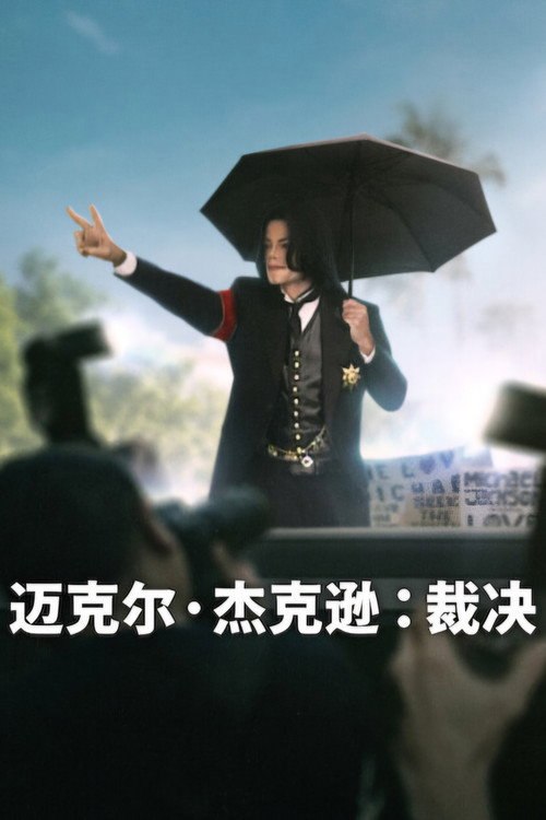 🎬 迈克尔·杰克逊：裁决 (2026)🎭 类型：剧集⭐ TMDB评分：9.0/10🍅 豆瓣评分：暂无评分🖥 画质：2160p📹 视频：WEB-DL.DV.H.265💬 字幕：简/繁（内封）📦 大小：21.51GB👤 分享：匿名S01 4K WEB-DL H.265 [杜比视界][英语][内封简繁字幕]🔗 链接：123网盘📖 简介：通过法庭内部关键人员的讲述，这部内容详实的纪录片对迈克尔·杰克逊的庭审及其复杂的名望