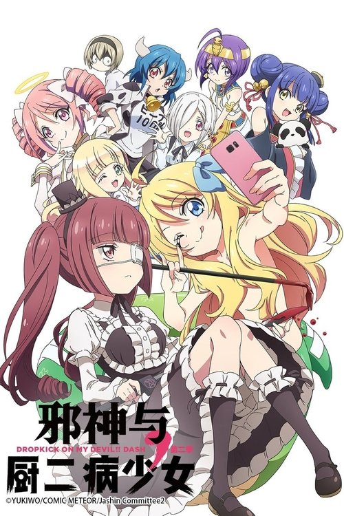 🎬 邪神与厨二病少女 (2018)🎭 类型：剧集⭐ TMDB评分：7.0/10🍅 豆瓣评分：8.1🖥 画质：1080p📹 视频：TS💬 字幕：生肉（内嵌）📦 大小：106.66GB👤 分享：匿名S01-S03 E01-E12 1080p TS [内嵌生肉字幕]🔗 链接：123网盘📖 简介：魔界的恶魔，通称“邪神酱”某天突然被召唤到了人间界