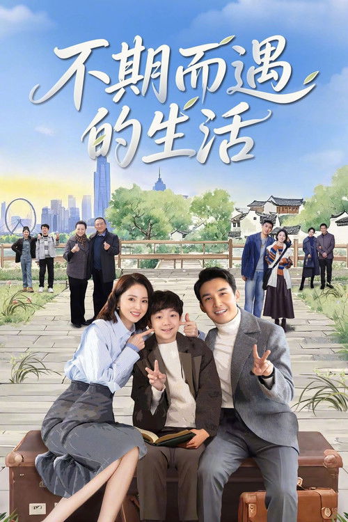 🎬 不期而遇的生活 (2025)🎭 类型：剧集⭐ TMDB评分：0.0/10🍅 豆瓣评分：暂无评分🖥 画质：2160p📹 视频：WEB-DL.HDR.H.265💬 字幕：简中（内嵌）📦 大小：74.79GB👤 分享：匿名S01 4K WEB-DL H.265 AAC [HDR][内嵌简中字幕]🔗 链接：123网盘📖 简介：李匆匆和肖克明，是一对已在大城市打拼十余年的中产夫妇，他们有一个十岁的儿子，有自己的房子，工作体面，收入稳定，原本以为已经算是在大城市扎下了根