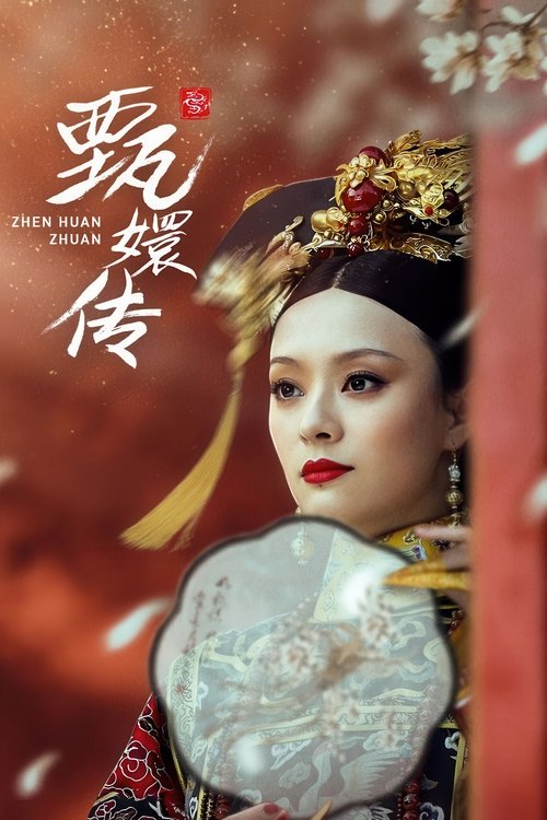 🎬 甄嬛传 (2011)🎭 类型：剧集⭐ TMDB评分：8.6/10🍅 豆瓣评分：9.4🖥 画质：2160p📹 视频：WEB-DL.DV.H.265💬 字幕：简中（内嵌）📦 大小：923.47GB👤 分享：匿名S01 4K WEB-DL H.265 HQ高码 60fps [杜比视界][国语][内嵌简中字幕]🔗 链接：123网盘📖 简介：时为满清雍正元年，结束了血腥的夺位之争，国泰民安，政治清明，但在一片祥和的表象之下，一股暗流蠢蠢欲动