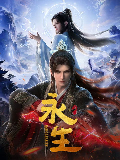 🎬 永生 (2022)🎭 类型：剧集⭐ TMDB评分：7.5/10🍅 豆瓣评分：6.2🖥 画质：📹 视频：💬 字幕：简中（内嵌）📦 大小：2.27GB👤 分享：匿名S05E25 4K WEB-DL H.264 AAC [国语][内嵌简中字幕]🔗 链接：123网盘📖 简介：卑微家奴方寒从小抱着“宁做乞丐，不为人奴”的信念，凭借一己之力纵横天地之间