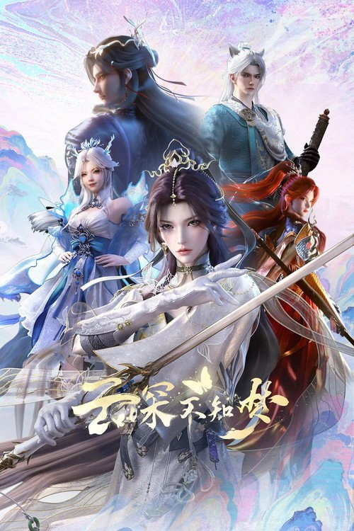 🎬 云深不知梦 (2025)🎭 类型：剧集⭐ TMDB评分：8.8/10🍅 豆瓣评分：6.8🖥 画质：📹 视频：💬 字幕：简中（内嵌）📦 大小：2.96GB👤 分享：匿名S00E06 4K WEB-DL H.265 HQ高码 [HDR][国语][内嵌简中字幕]🔗 链接：123网盘📖 简介：万众瞩目的盛世婚礼却成新娘云望舒一族的灭门血宴