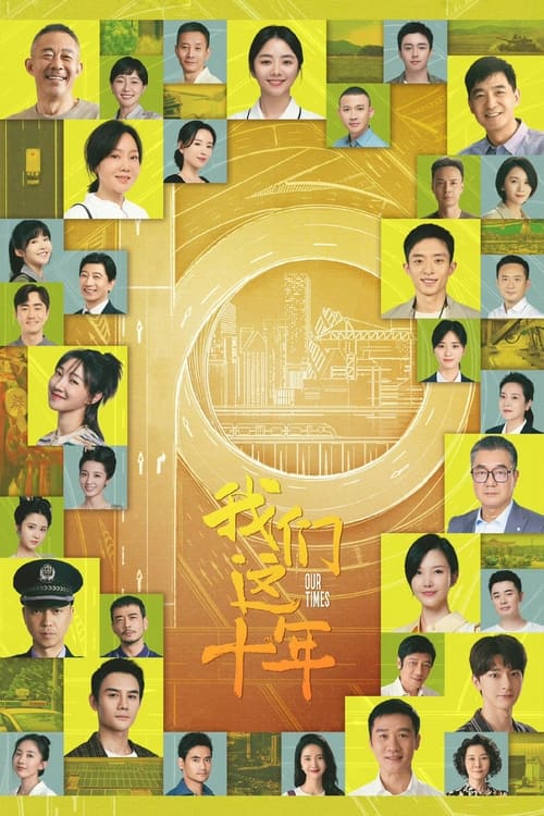 🎬 我们这十年 (2022)🎭 类型：剧集⭐ TMDB评分：8.3/10🍅 豆瓣评分：暂无评分🖥 画质：2160p📹 视频：WEB-DL.H.265💬 字幕：简中（内嵌）📦 大小：216.09GB👤 分享：匿名S01 4K WEB-DL H.265 EDR高码 DDP 5.1 [内嵌简中字幕]🔗 链接：123网盘📖 简介：2012-2022，这十年的11个瞬间记忆，影像为笔，落墨成卷，我们曾共同书写，一起见证