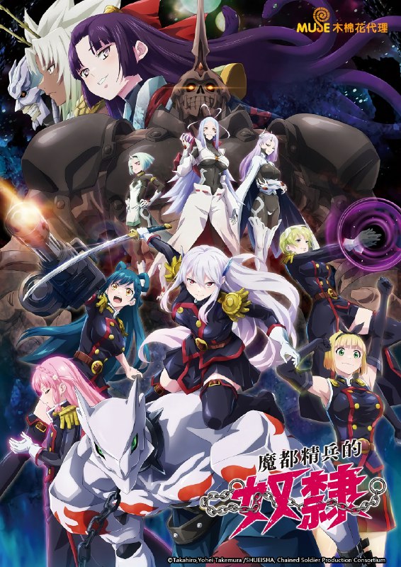 🎬 魔都精兵的奴隶 (2024) 已更新🎭 类型：日番⭐ TMDB评分：7.9/10📹 画质：1080p📺 质量：WEB-DL H.264 AAC📼 集数：共 1 集📦 大小：0.67GB👤 分享：热心网友S02 E07 1080P WEB-DL H.264 AAC 内封简繁字幕📖 简介：日本各地出现了异空间「魔都」，由于只有女性能从魔都的「桃」得到特异的能力，因此便由女兵组成了「魔防队」