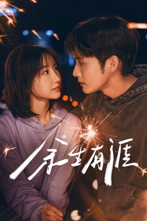 🎬 余生有涯 (2025)🎭 类型：剧集⭐ TMDB评分：8.9/10🍅 豆瓣评分：7.4🖥 画质：2160p📹 视频：WEB-DL.HDR.H.265💬 字幕：简中（内嵌）📦 大小：84.74GB👤 分享：匿名S01 4K WEB-DL H.265 DDP 2.0 [HDR][内嵌简中字幕]🔗 链接：123网盘📖 简介：叶思北对重男轻女的父母隐忍、妥协和逃避，让深爱着她又怒其不争的丈夫秦南无法忍耐，提出离婚